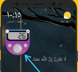 تطبيق سبحة الكترونية مميزة