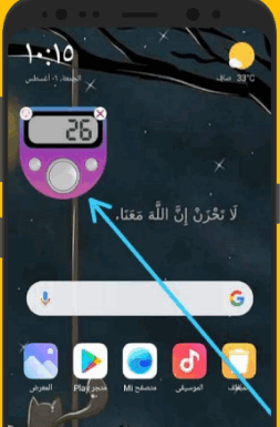 تطبيق سبحة الكترونية مميزة