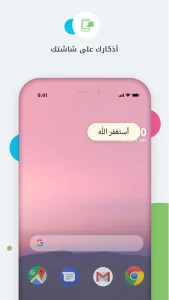 تطبيق أذكار