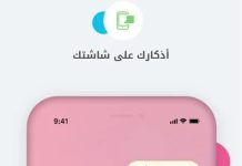 افضل تطبيق أذكار يساعدك على المواظبة على الذكر والتسبيح